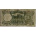 CHINA 1936 . TEN 10 YUAN BANKNOTE